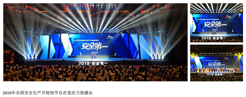 2019全國安全生(shēng)産類特别節目在重慶衛視(shì)播出.jpg